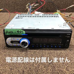 AV12-409 激安 カーステレオ clarion CZ109 PA-3273T 0087684 CDプレーヤー FM/AM オーディオ 本体のみ 簡易動作確認済み 中古現状品