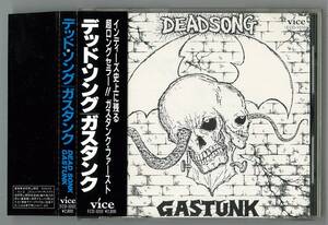 GASTUNK　ガスタンク ／ DEAD SONG　初回ＣＤ帯付　　execute