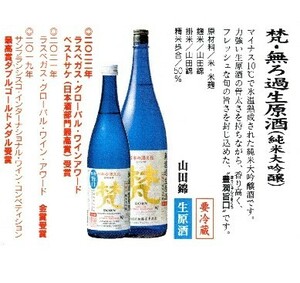 ★梵　山田錦　無濾過純米大吟醸生原酒　７２０ｍｌ★　地元から直送！