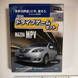 送料込み！マツダ MPV ミニ ドライブゲーム 