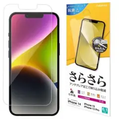 ラスタバナナ フィルム iPhone14 13 Pro 13 全面保護 反射防止