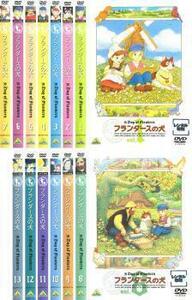 再生確認済レンタル落ち DVD「世界名作劇場 フランダースの犬」（全 13 巻）送料 185/740/750 円～