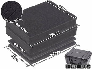 H8025B6L-SP　MILITARY BASE ハードケース 交換用スポンジセット H8025B6L用 260×200×40 2枚 / 250×190×10 2枚