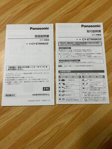 パナソニック　ETC車載器　CY-ET909KDZ 取扱説明書　2011年版　取付説明書付き　★美品★