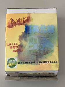 ◆非売品【 Bトレインショーティー 福井県 JR西日本 越美北線 キハ120形】箱に難あり◆