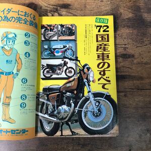 【バイク雑誌　1972.5発行】モーターサイクリスト　1970年代バイク雑誌