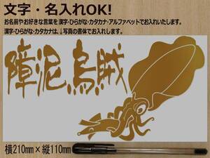 名入れ　エギング烏賊釣り　フィッシングデザイン　カッティングステッカー　金色または銀色から選べる　553