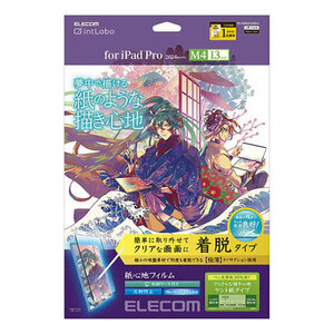まとめ得 エレコム 13インチiPad Pro(M4)保護フィルム 紙心地 反射防止 ケント紙タイプ 着脱式 TB-A24PLFLNSPLL x [2個] /l