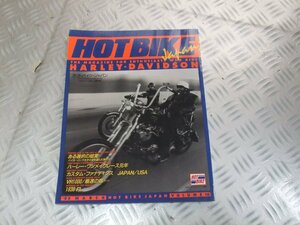 ★★　HOT BIKE JAPAN　ホットバイクジャパン　クラブマン1995.3　ハーレーダビッドソン　VOL16