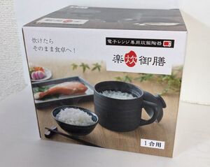 炊飯器 1合炊き 電子レンジ調理 陶器製 チンするだけ ご飯が炊ける 少量炊き おかゆ 時短 調理器具 炊飯マグ 一人暮らし 楽炊御前