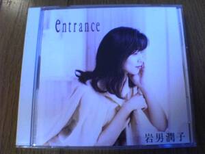 岩男潤子CD「エントランスENTRANCE」谷山浩子, 相曽晴日他参加●