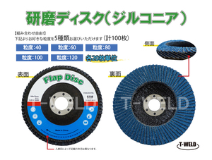 組み合わせ自由 ディスクペーパー 研磨 用 多羽根ディスク ( ジルコニア ) フラップディスク（粒度： 40 60 80 100 120 ）穴径：15mm 100枚