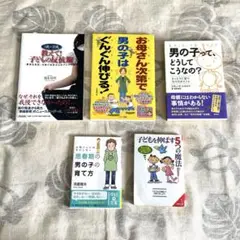 子育て本（男の子）　思春期・反抗期・子どもを伸ばす5つの魔法