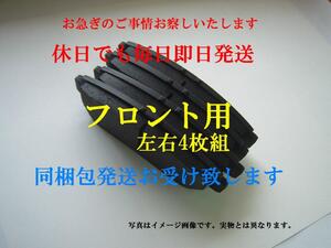 税無し N52 土日も即日発送 日産 E52系 エルグランド TE52 E52 TNE52 PE52 PNE52 フロントブレーキパッド