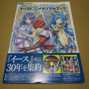 設定資料集　イース30周年メモリアルブック SINCE 1987~2017　中古品