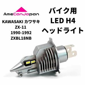 KAWASAKI カワサキ ZX-11 1990-1992 ZXBL18NB LED H4 LEDヘッドライト Hi/Lo バルブ バイク用 1灯 ホワイト 交換用