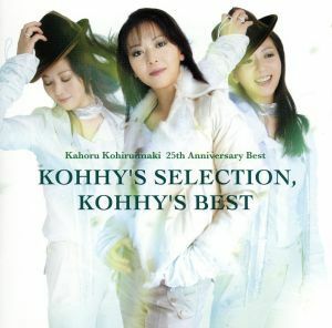 小比類巻かほる２５周年アニバーサリーベスト　ｋｏｈｈｙ’ｓ　ｓｅｌｅｃｔｉｏｎ，ｋｏｈｈｙ’ｓ　ｂｅｓｔ（Ｂｌｕ－ｓｐｅｃ　ＣＤ）