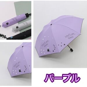 折りたたみ傘 晴雨兼用 猫 かわいい 紫 パープル 日傘 雨傘 UVカット シミ対策 黒猫デザイン 丈夫