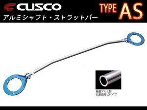 クスコ CUSCO ASタワーバー タイプAS フロント ワゴンR-RR MC21S 1998.10～2000.11 628-510-A