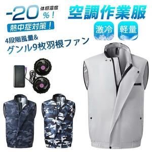 空調作業服 空調ベスト 空調冷風服 20000mAh 4段階風量調節 最大16H稼動可能 大風量 夏用 扇風ウェア 薄型 9枚羽根付き 防水 洗濯可