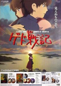 「ゲド戦記」アニメDVD販促ポスター　スタジオジブリ 宮崎吾郎 宮崎駿