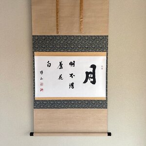 【洛座】【真作】東福寺 龍谷大学 福島俊翁 愛媛県今治出身 書 横物＜茶道具◆813-3