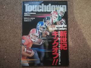 卯]月刊タッチダウン No.385 2001年10月号　法政大トマホークス/Ｘリーグ/全国高校プレビュー