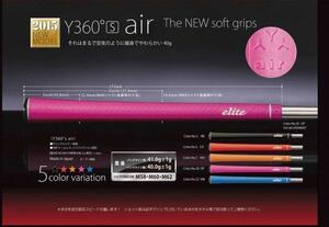 ★elite grips【Y360°s air】空気の様に細身で柔らかい40g　BL有　CR（レッド）★