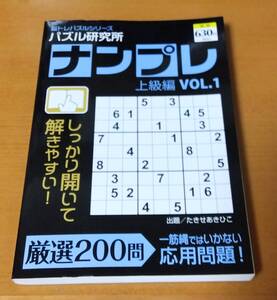 パズル研究所 ナンプレ 上級編