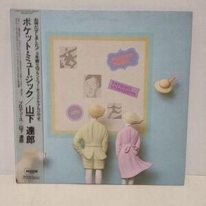 ◇ 山下達郎 / ポケット・ミュージック / 帯付き LPレコード ◇