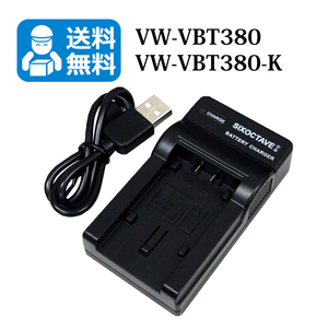 送料無料　VW-VBT380-K　パナソニック　互換充電器　1個（USB充電式）HC-V720M / HC-V750M / HC-VX980M / HC-VX985M / HC-VX990M