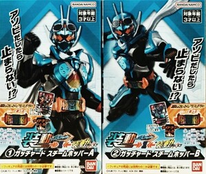 装動ガッチャード→1← 仮面ライダーガッチャード スチームホッパー 創動層動装動双動SO-DO バンダイ CHRONICLE