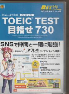 教えてEnglish TOEIC TEST 730 ネグレボCP版