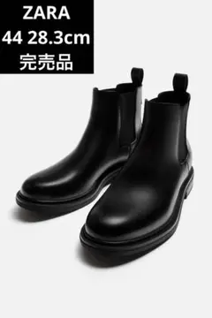 ZARA ザラ チェルシーブーツ 44 28.3cm 完売品