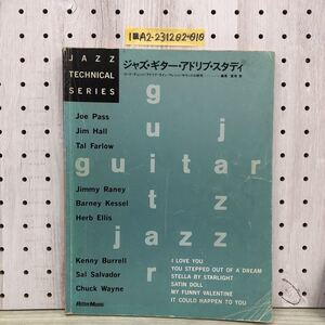 1-■ ジャズ ギター アドリブ スタディ コード・チェンジ アドリブ・ライン アレンジ サウンドの研究 富塚章 楽譜 スコア