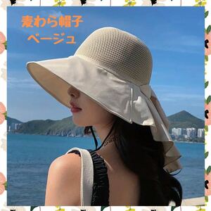 つば広　麦わら帽子　紫外線　夏　熱中症対策　通気性　UVカット　日焼け防止