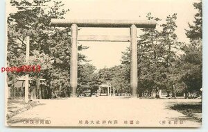 Xc2384●山形 荘内神社 大鳥居【絵葉書】