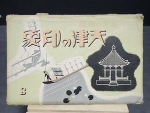 戦前 絵葉書 希少 天津の印象 8枚 朝鮮 満州 中国 韓国 歴史資料