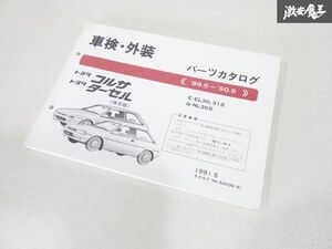 トヨタ 純正 EL30 EL31 コルサ NL30 ターセル 88.5-90.9 パーツ カタログ 52039-91 1991年5月 即納 棚19C3