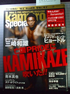 同梱OK■◇kamiproSpecial紙のプロレス(2008年春)三崎和雄/秋山成勲/ヒョードル/青木真也/UWF/ハイアングレイシー/郷野聡寛×長南亮