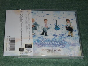 ★即決★初回限定CD+DVD【eternal wish~届かぬ君へ~/Raphael-Starring 華月-】■