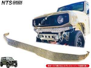 JB64 JB74 アルミ縞板製 フロントエプロン ジムニー NTS技研 JB64W JB74W フロントバンパー フロントガード シエラ エプロン