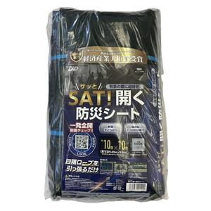 SAT!開く防災シート 10mx10m （約60畳） 災害用シート イノベックス ◆本州四国九州送料無料◆