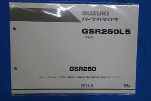 35865★未開封★GSR250　(JD55D) GSR250L5　パーツリスト★2014-8初版　9900B-68101★スズキ純正