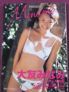 ■A3303/★『水着写真集』★/大友みなみ「Minami」/2002.12.27初版/撮影:平田友二■