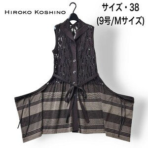 秋冬/ヒロココシノ/ウール100％ ロング丈 ニット カーディガン/38/焦茶【クリーニング済み】定価46000円+税/セーター/ベスト/9号