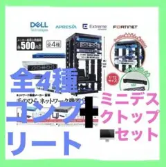 ネットワーク機器メーカー 監修 手のひらネットワーク機器2 全4種セット ガチャ