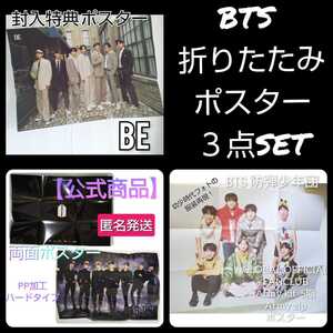 【公式】封入特典ポスター３点SET BTS 防弾少年団★ARMY MEMBERSHIP　KIT 5期 Army zip 折りたたみポスター★幼少時代フォトの服装再現 ver