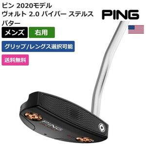 ★新品★送料無料★ ピン PING ヴォルト 2.0 パイパー ステルス パター 右利き用