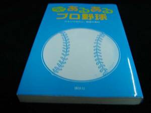 [野球]みんなの あるあるプロ野球